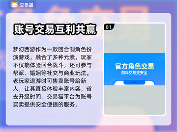 梦幻西游🔥官方授权交易平台分享来了！截图2