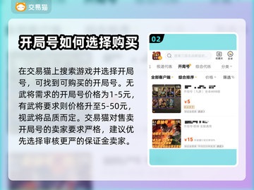三国志战略版开局号购买平台推荐💥🔥截图3