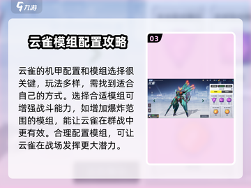 机动都市阿尔法：云雀强度分析，超强机甲🔥必看！截图4