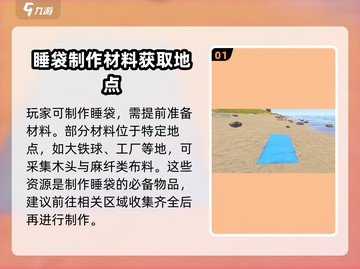 腐蚀手游睡袋获取全流程🔥玩家必看！截图2