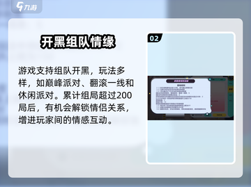 蛋仔派对亲密度揭秘💥速建关系！截图3