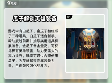 剑与远征2🔥启程瓜子使用全攻略✨截图2