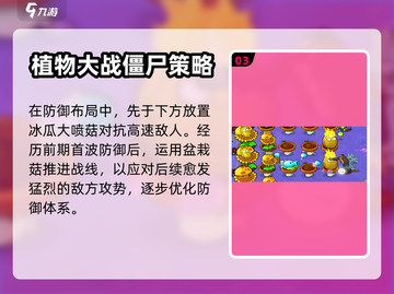 植物大战僵尸杂交版第8关🔥通关秘籍💡截图4