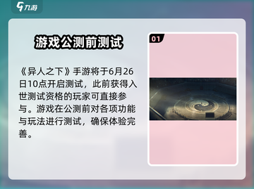 《异人之下手游百相测试资格狂飙！🔥》截图2