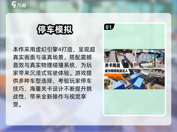 🚗🔥2024超耐玩停车手游大揭秘！截图2