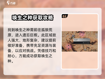 七日世界唤生之种位置🔥超详细攻略📍截图3