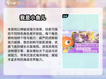 2025小鱼游戏大汇总！🌊必玩清单截图5