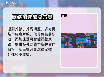 🎮荒野乱斗国际服掉线卡顿？一招解决闪退问题！截图2