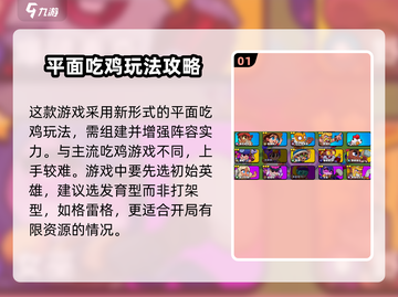爆裂小队🔥快速上分攻略，新手必看！截图2