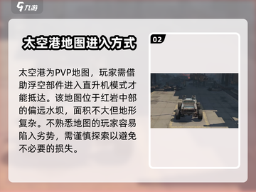 创世战车🔥：太空港秘境入口大揭秘！截图3