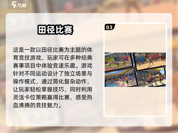 🔥2025必玩田径游戏模拟器推荐🎮最受欢迎的都在这儿！截图4