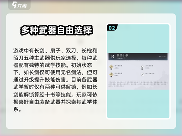 燕云十六声🔥武学类型大揭秘！游戏党必看👇截图3