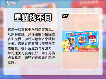 2024必玩🔥儿童找不同游戏推荐🎉截图3