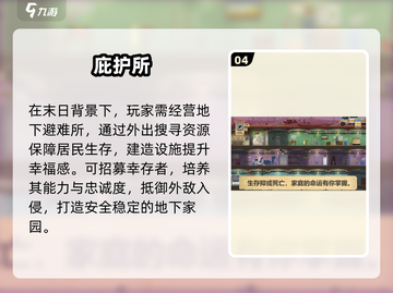 末日避难所手游TOP5🔥截图5
