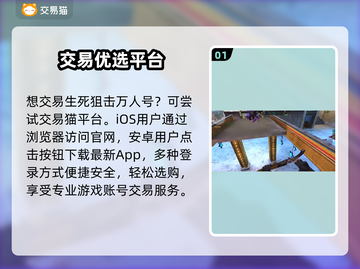 生死狙击万人号⚡速看交易平台！💥截图2