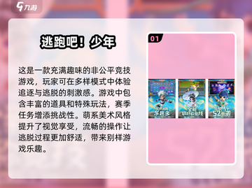 逃出生天！🔥2025最热门逃跑手游TOP5🎉截图2