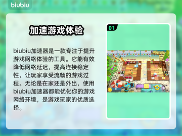 胡闹厨房🔥加速器推荐，玩游戏必备！🎉截图2