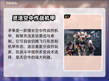 解限机全角色介绍🔥游戏党必看！✨截图2