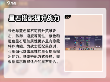 曙光英雄战士星盘🔥最强搭配攻略✨截图3