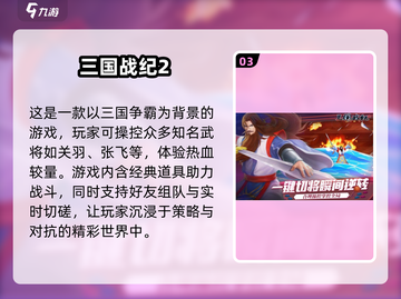 🔥回忆杀！12年超火三国手游是这款✅截图4