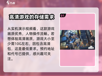 无限大手机版🔥代号游戏:size惊人仅需多少G？🎮截图2