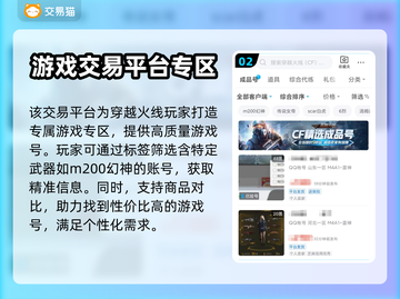 穿越火线账号购买📖正规游戏平台推荐🔥截图3