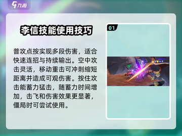 星之破晓🔥李信技能全解析，打法思路一文搞定！截图2