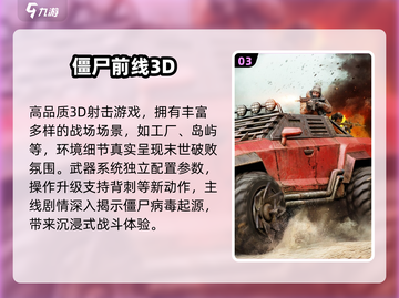 🔥2025最火3D打僵尸TOP5来袭！💥截图4
