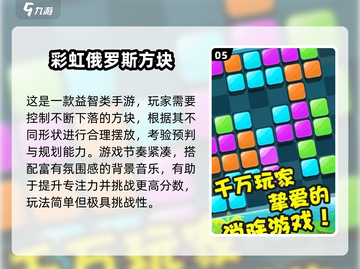 🔥2025爆款俄罗斯方块游戏推荐！🎮截图6