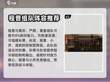 三国志战棋版🔥程普阵容最强搭配攻略💡截图3