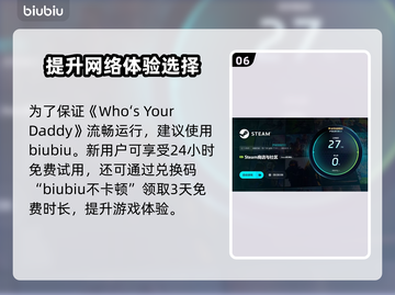 WhoisYourDaddy闪退卡顿？这个方法让你畅玩不卡🔥🎮截图7