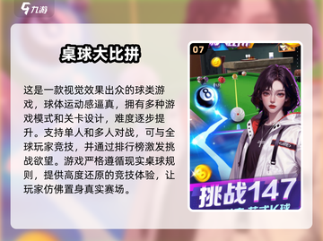 2025必玩🔥真实台球3D游戏合集📱截图8