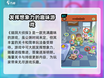 脑洞大侦探公测时间🔥抢先知道！🎉截图2
