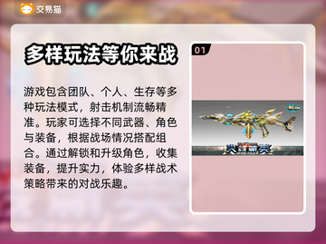 🔥火线精英账号交易哪里靠谱？玩家必看⚡截图2