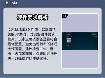 🎮《末日地带2》卡顿？秒变丝滑！💥截图2