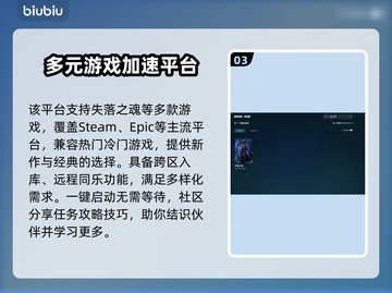 失落之魂延迟高？👇加速工具推荐💥游戏流畅玩！截图4