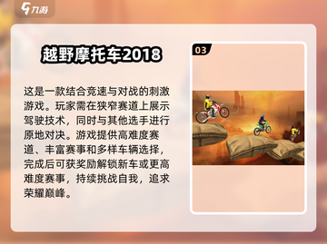 🔥2025必玩高赛越野摩托车游戏合集💥截图4