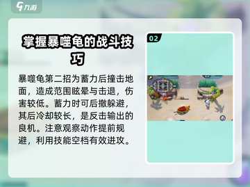 宝可梦大集结：暴噬龟🔥技能全解析！截图3