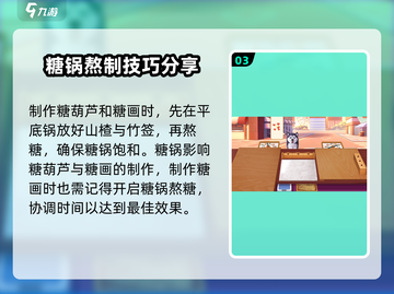 糖葫芦制作大揭秘🔥快来学做《早餐店》人气小吃！截图4