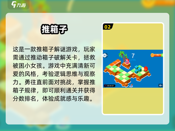 🔥2024十大热门推箱子手游🔥玩到停不下来！截图3