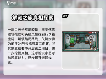 迷失岛4🔥小屋实验结局全流程攻略分享！🎮截图3