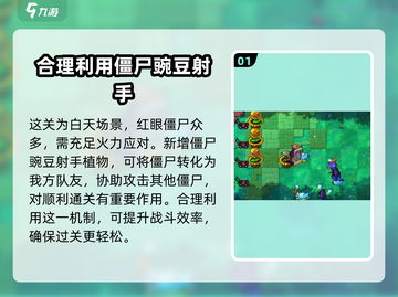 植物大战僵尸杂交版第39关🔥通关秘籍⚡截图2