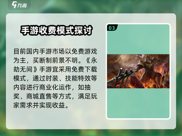 永劫无间手游💰居然是这种付费方式！你敢信？🔥截图4