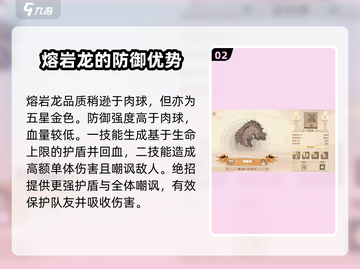 驯龙高手旅程🔥巨石纲龙推荐💡截图3