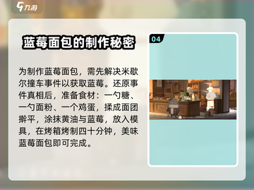 落日山丘🔥蓝莓面包超简单做法分享！🎮截图5