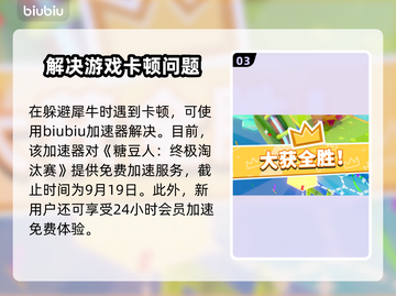 糖豆人终极淘汰赛🔥犀牛冲撞生存技巧💡截图4