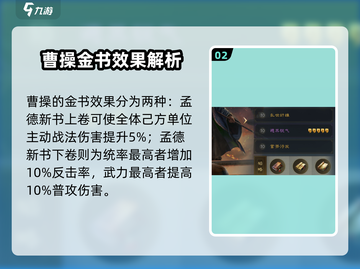 三国谋定天下🔥曹操金书效果全解析！韬略搭配一键搞定🎉截图3