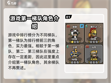 次神光之觉醒🔥最强角色排名与介绍来啦！截图2