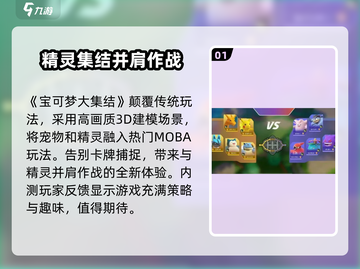 🔥《宝可梦大集结》上线时间曝光，快来抢先知道！🔥截图2