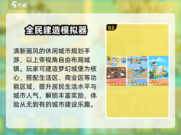 🏰2025超火建城堡手游TOP5截图3